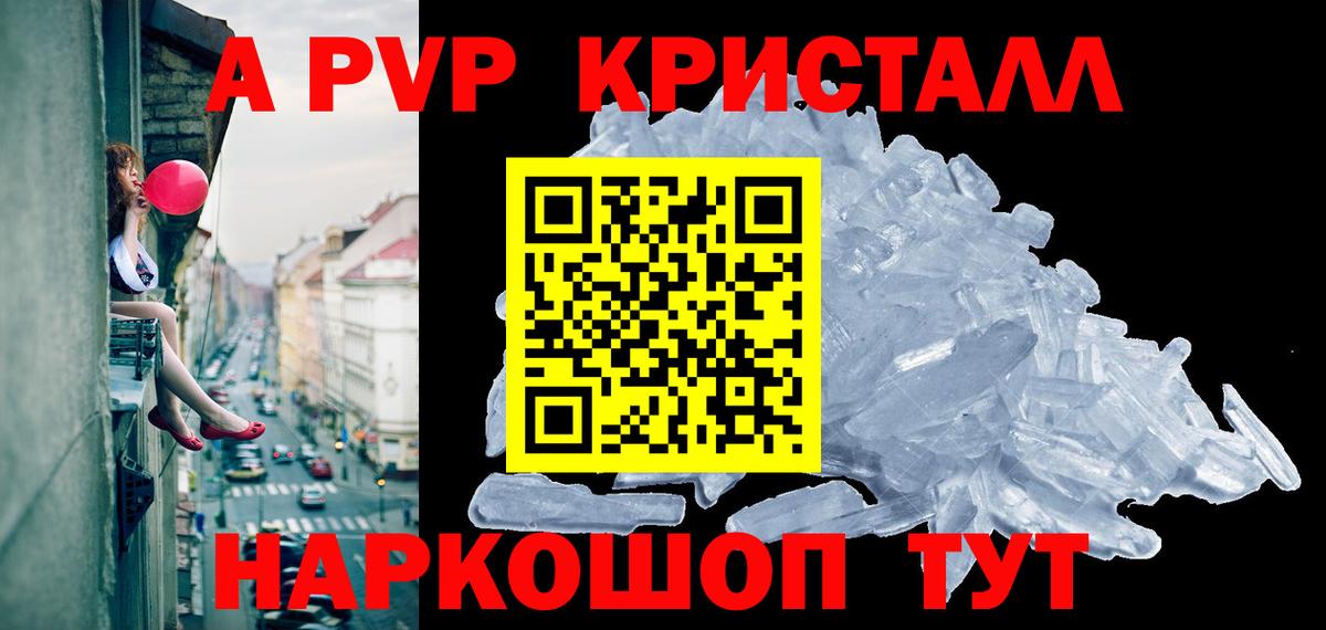 A-PVP кристаллы  Alpha-PVP  A-PVP Crystall  Санкт-Петербург  Вход с VPN  A-PVP СК КРИС 