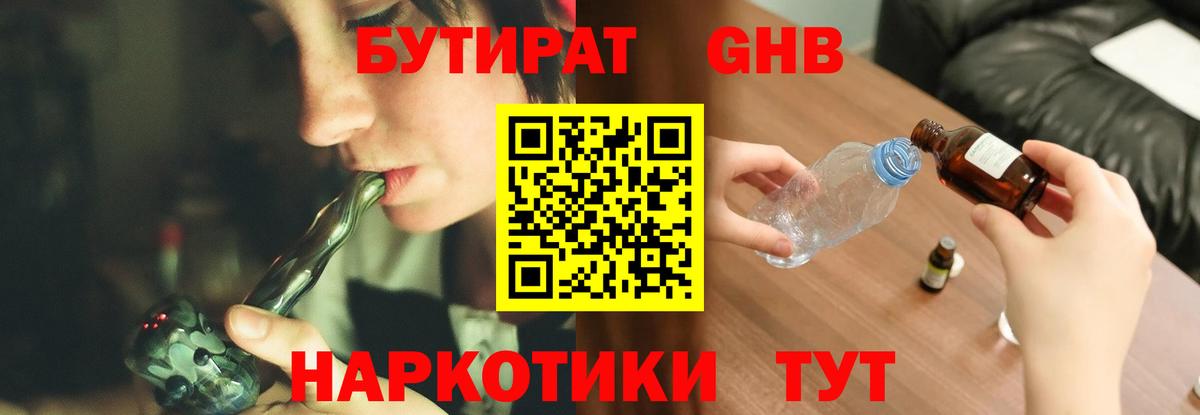 Санкт-Петербург  Бутират BDO  Вход с VPN 