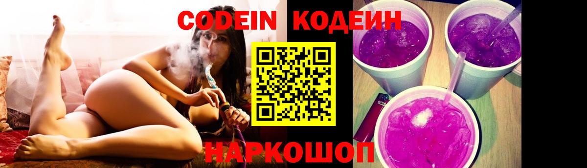 Кодеиновый сироп Lean Purple Drank  Вход с VPN  Кодеин напиток Lean (лин)  Санкт-Петербург 