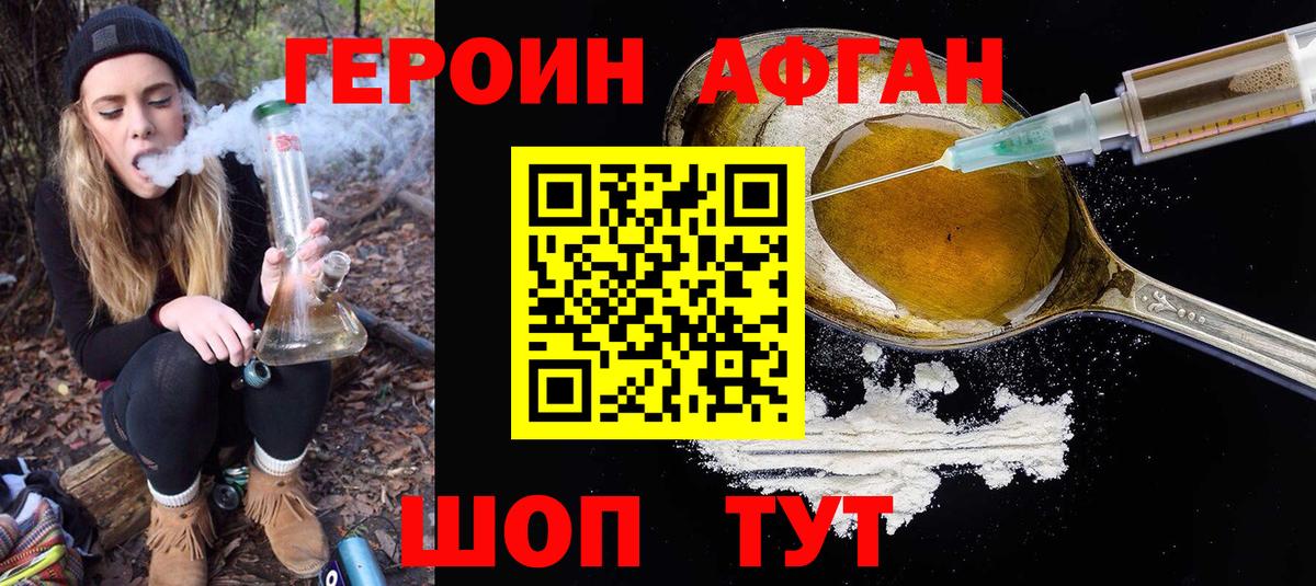 Героин VHQ Санкт-Петербург
